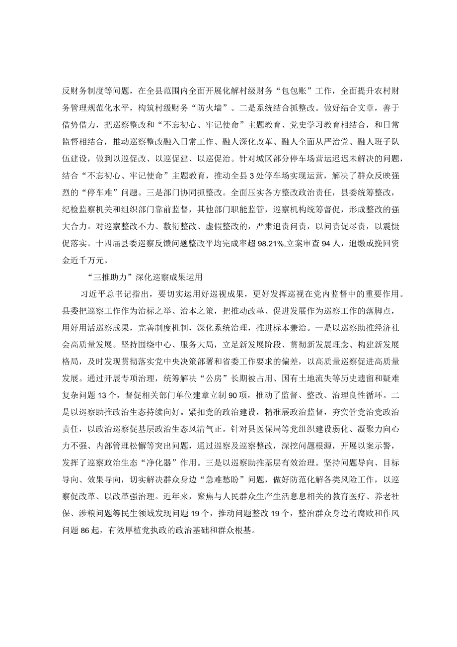 强化巡察整改和成果运用 做深做实巡察“后半篇文章”.docx_第2页