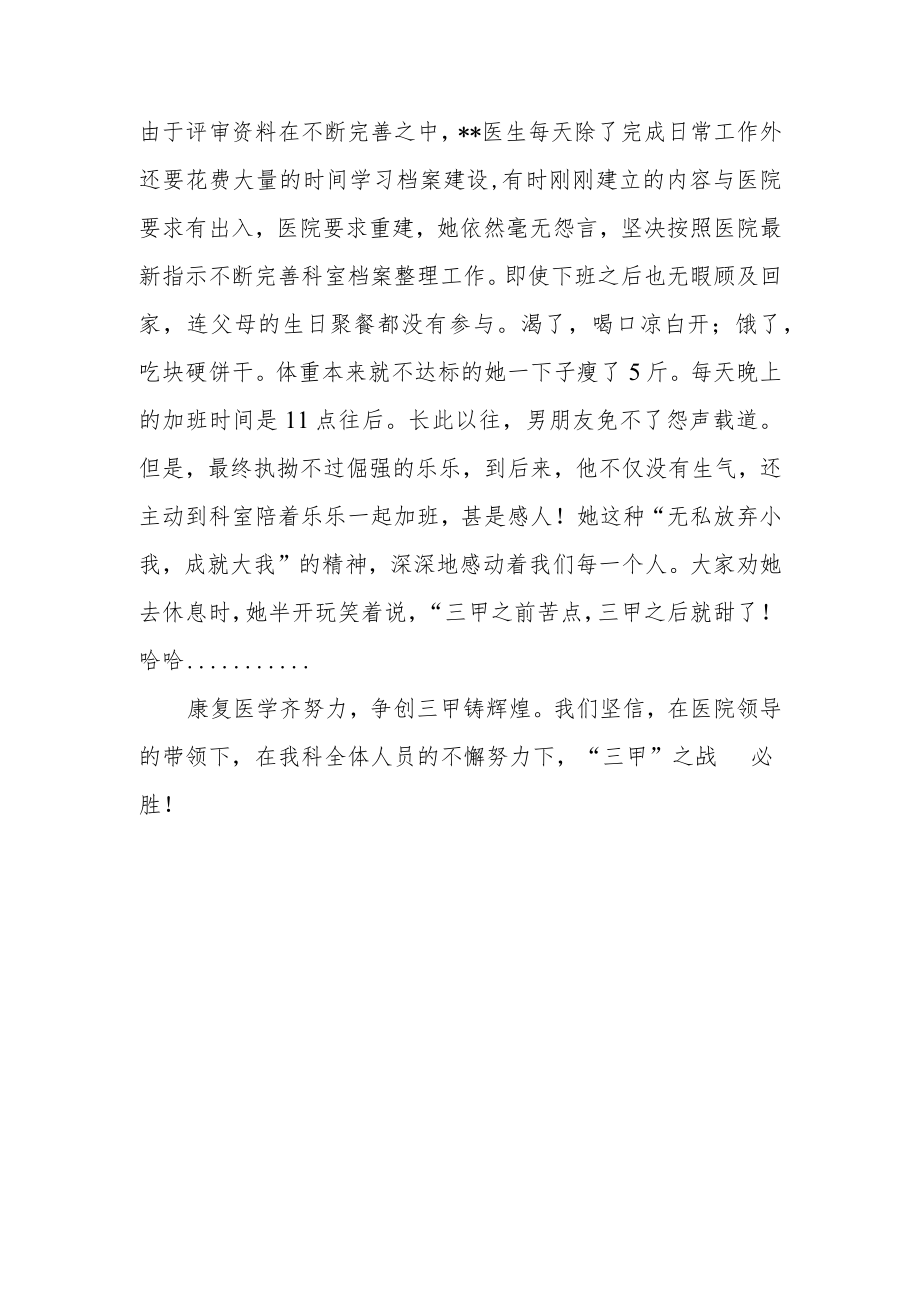 康复医学齐努力争创三甲铸辉煌.docx_第3页