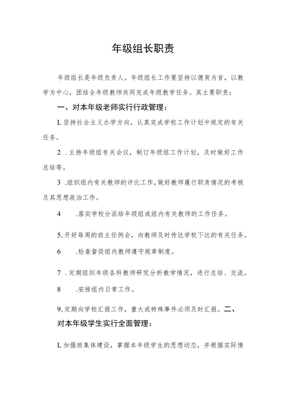 年级组长职责.docx_第1页