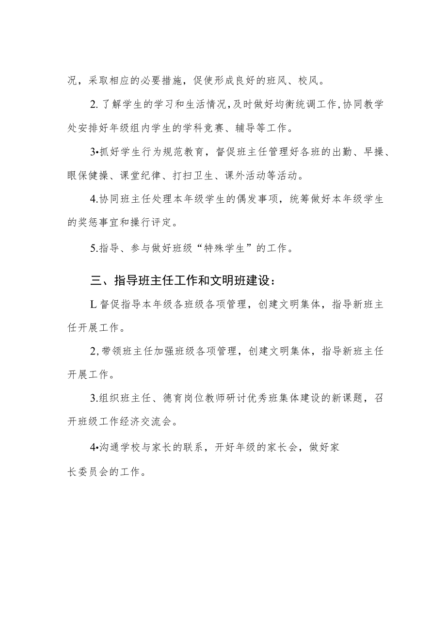 年级组长职责.docx_第2页