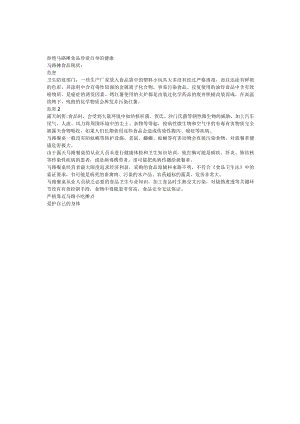 小学班主任主题班会拒绝马路摊食品珍爱自身的健康.docx