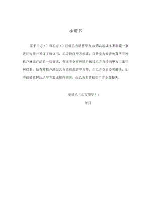 妥善处理有关纠纷的承诺书.docx