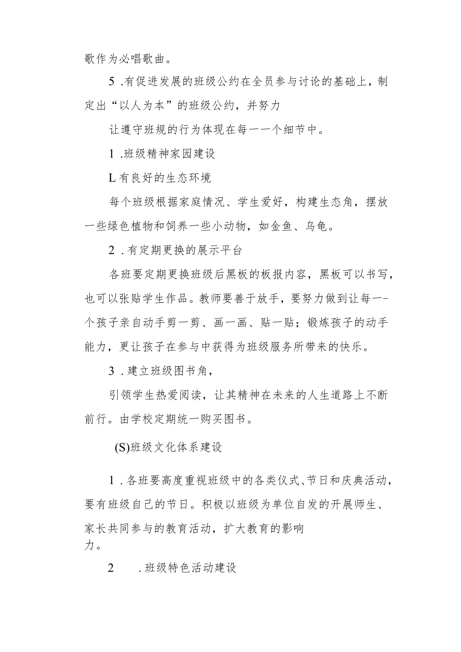 小学缔造完美教室发展规划.docx_第3页