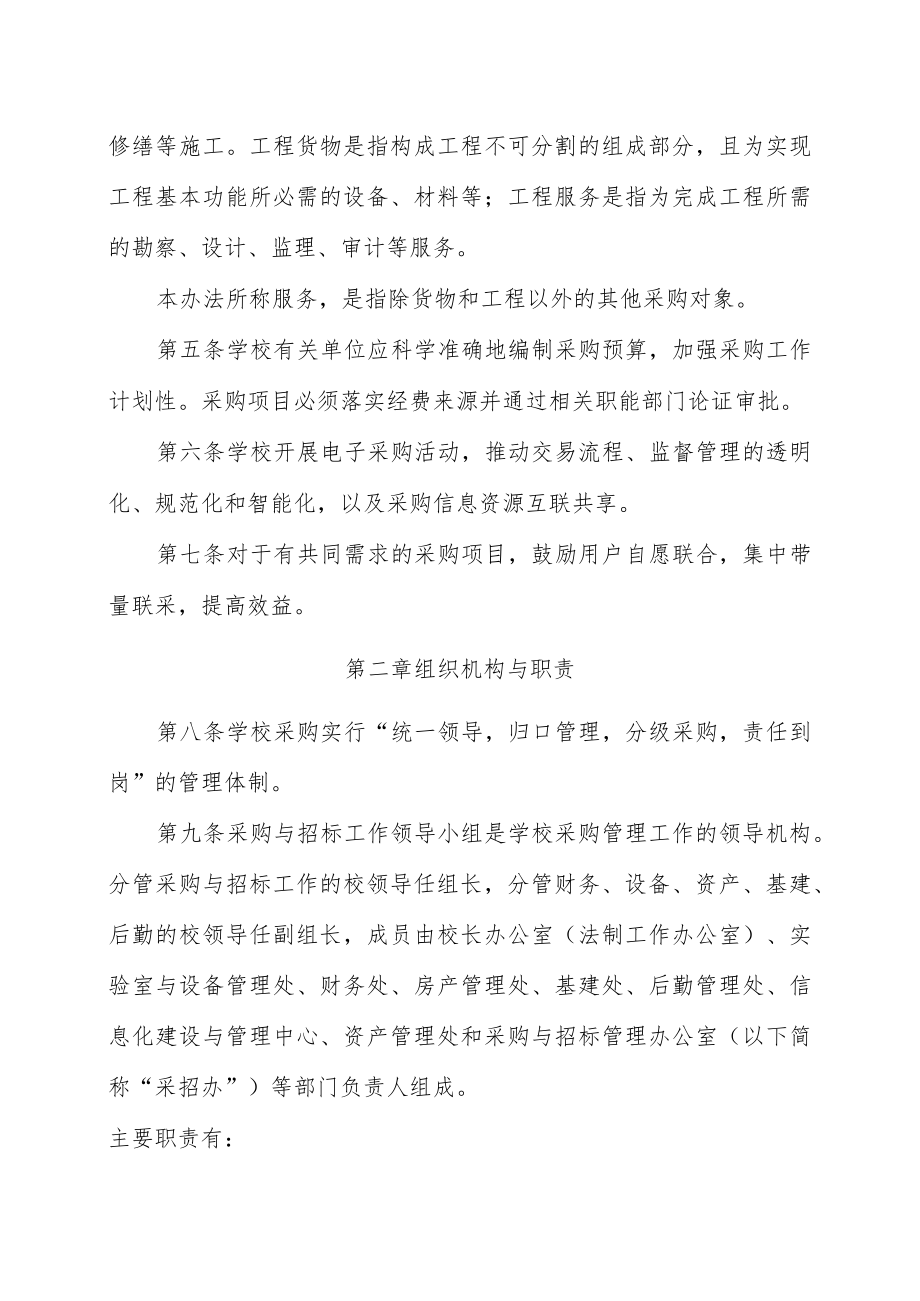 大学采购管理办法.docx_第2页