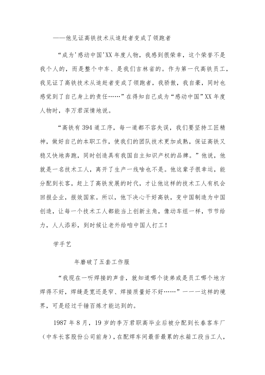 感动中国工匠精神人物事迹5篇.docx_第3页