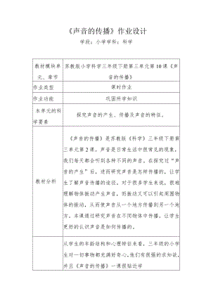 小学“双减”作业设计：小学科学三年级下册第三单元作业设计优秀案例.docx