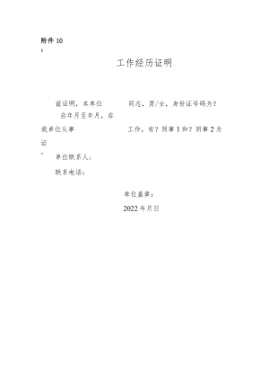 工作经历证明书.docx