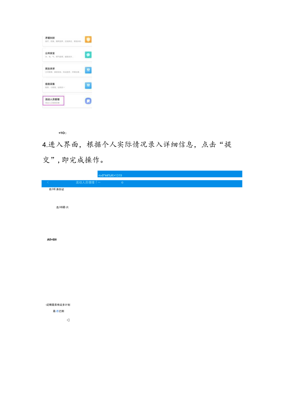 微信小程序流动人员信息采集流程.docx_第2页