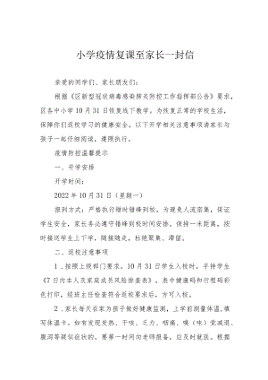 小学疫情复课至家长一封信.docx