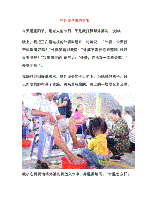 帮外婆洗脚的文案.docx