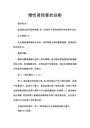 慢性肾损害的诊断.docx