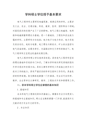 学科硕士学位授予基本要求.docx