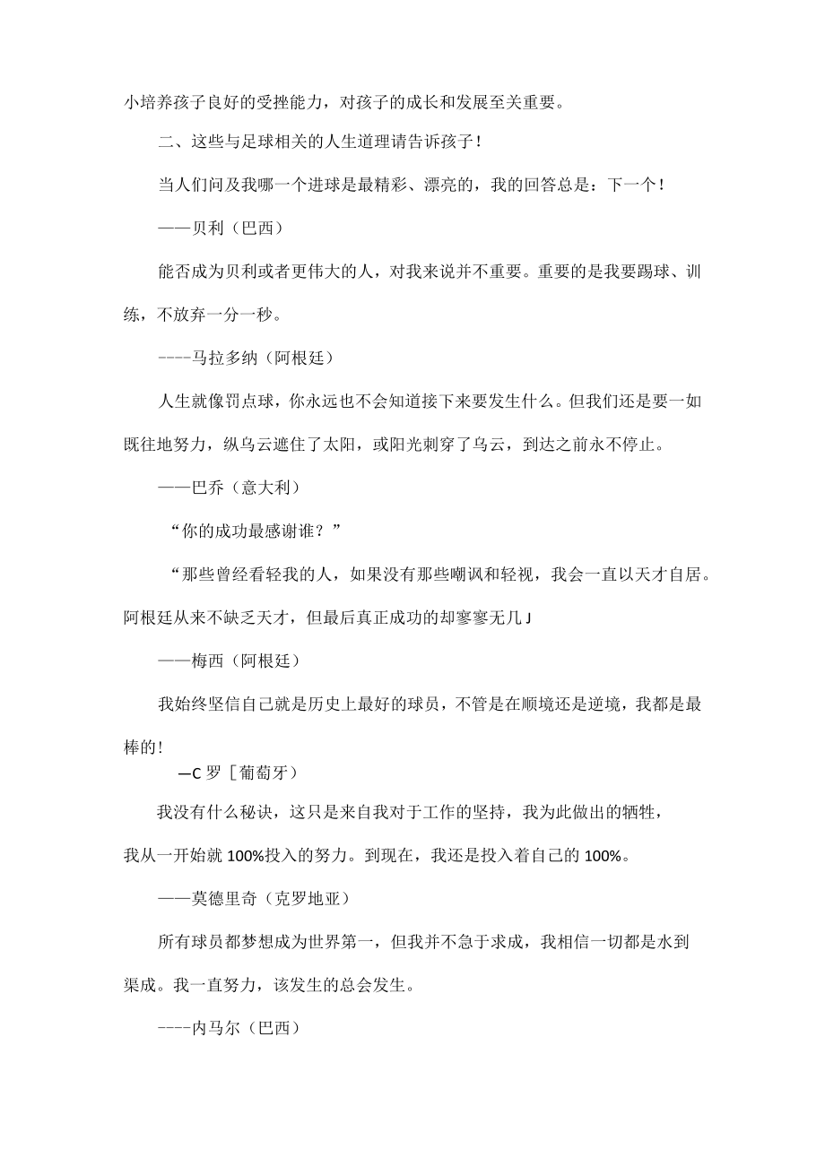 孩子踢足球有什么好处.docx_第3页