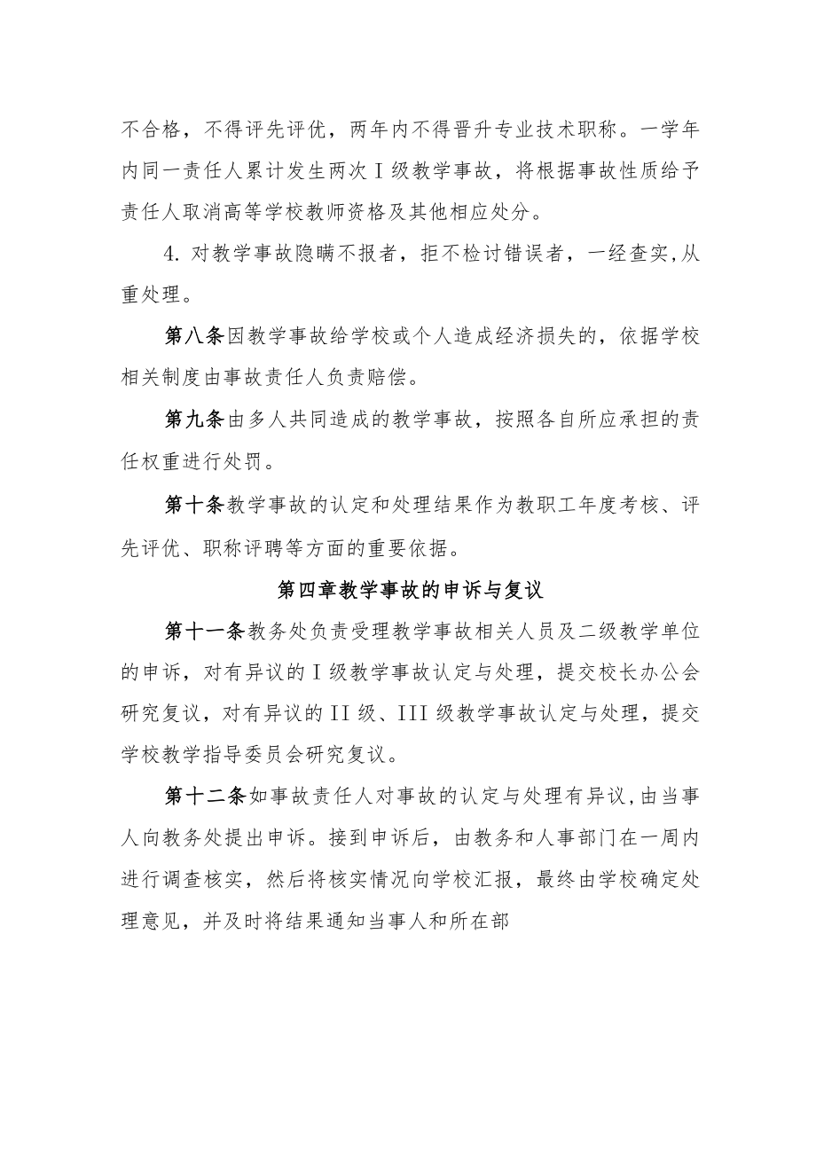 师范学院教学事故认定及处理办法.docx_第3页