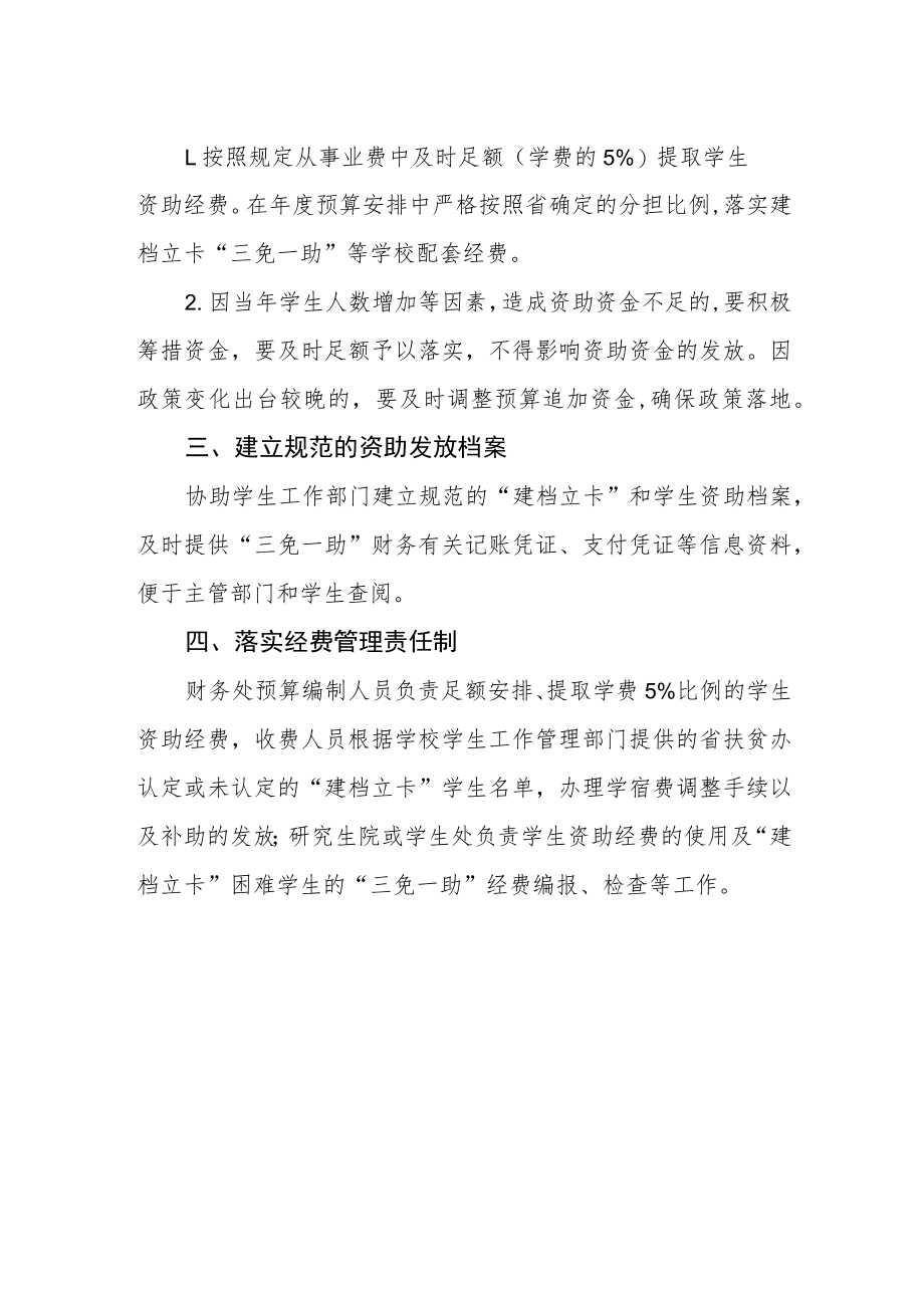 大学关于学生资助经费财务管理办法.docx_第2页