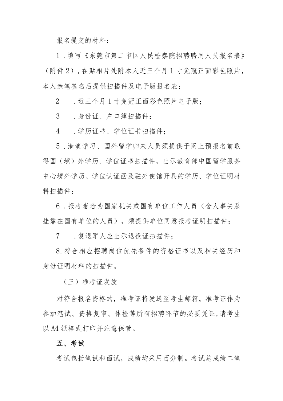 招聘流程与指引.docx_第3页