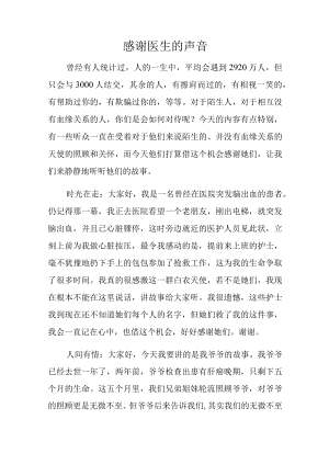 感谢医生的声音.docx