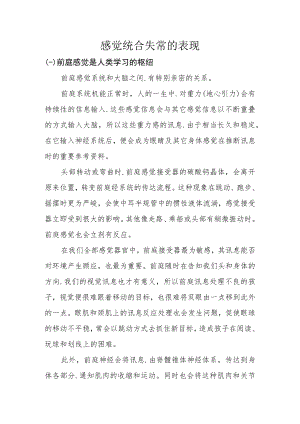 感觉统合失常的表现.docx