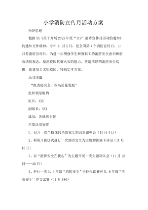 小学消防宣传月活动方案.docx