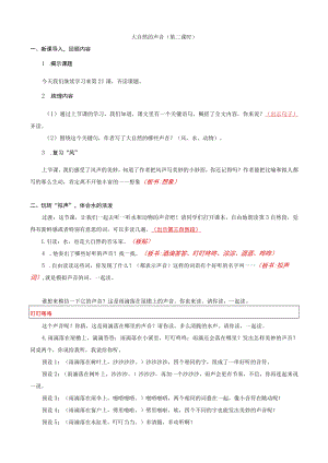大自然的声音(第二课时)教案.docx