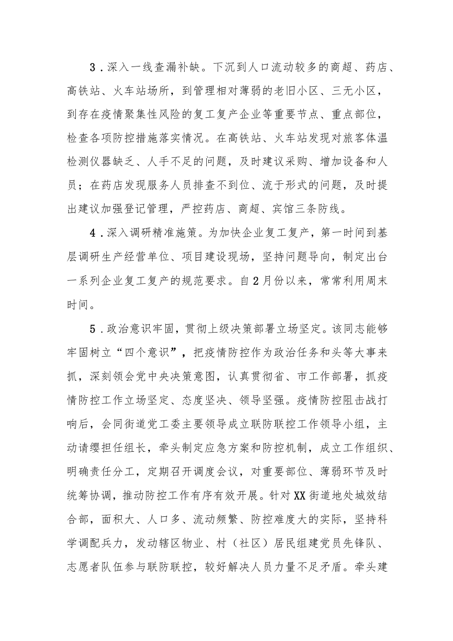 常务副县长疫情防控期间个人表现材料.docx_第2页