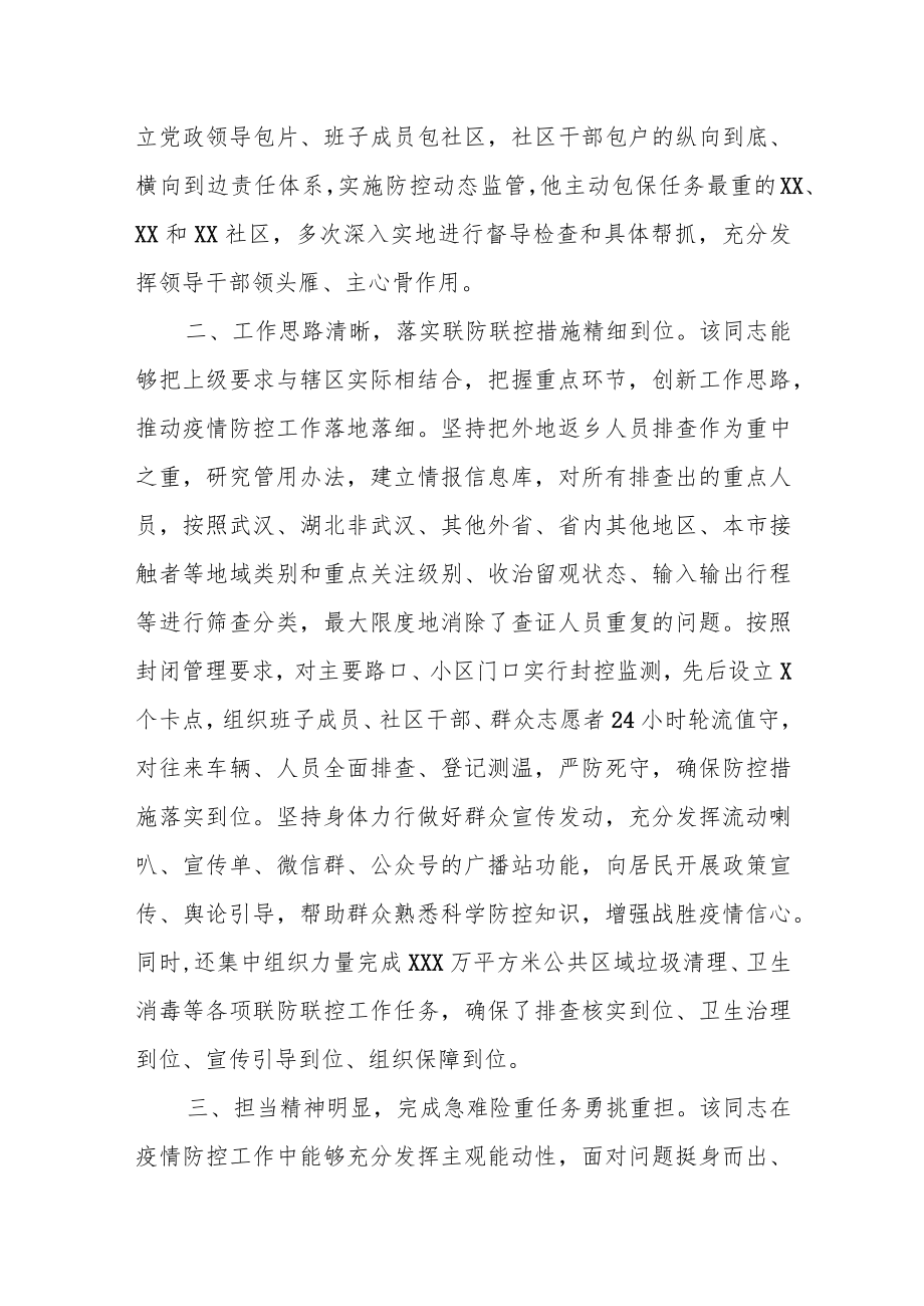 常务副县长疫情防控期间个人表现材料.docx_第3页