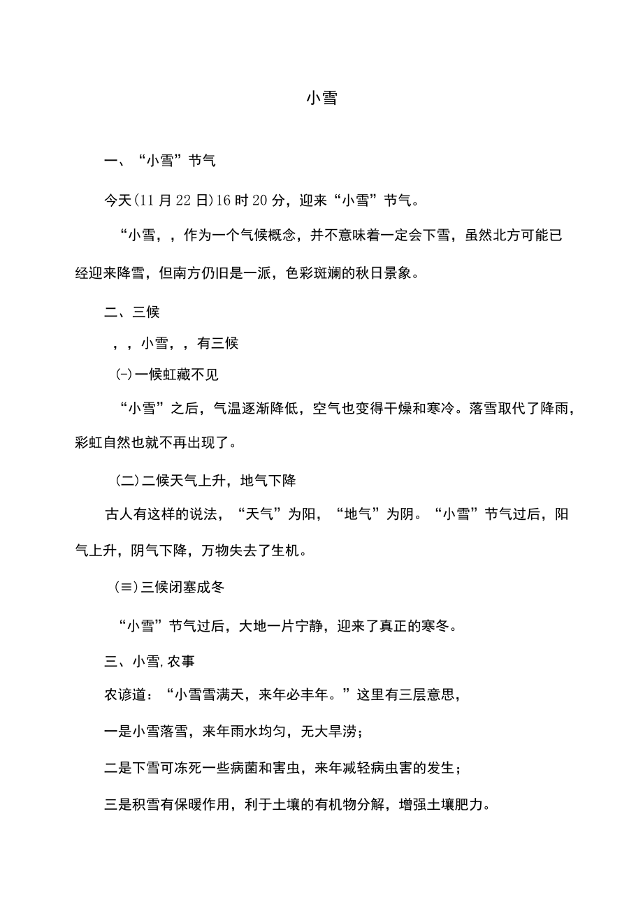 小雪（2022年）.docx_第1页