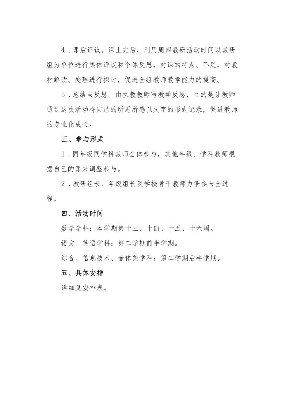 小学“同课异构”教学活动实施方案.docx_第2页