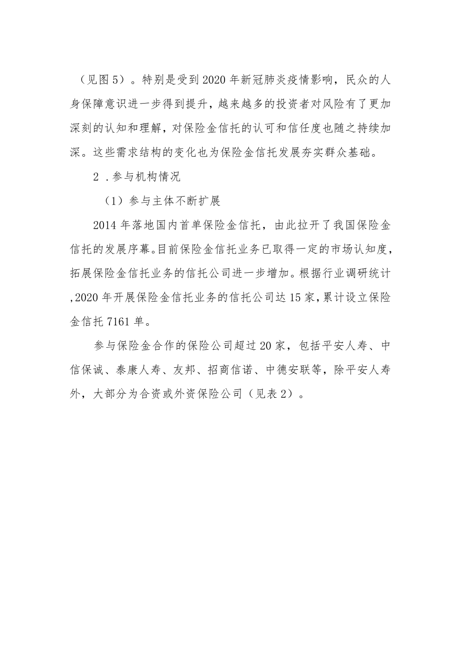 我国保险金信托发展现状及挑战.docx_第3页