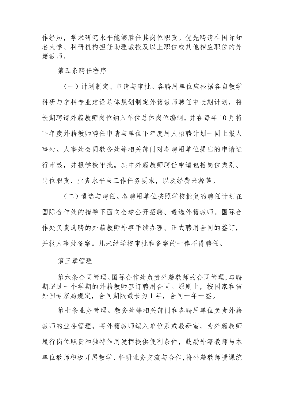 大学外籍教师聘任管理办法.docx_第2页