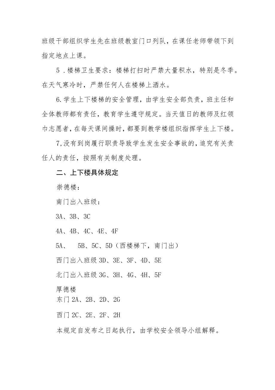 学生上下楼梯应急管理制度.docx_第2页