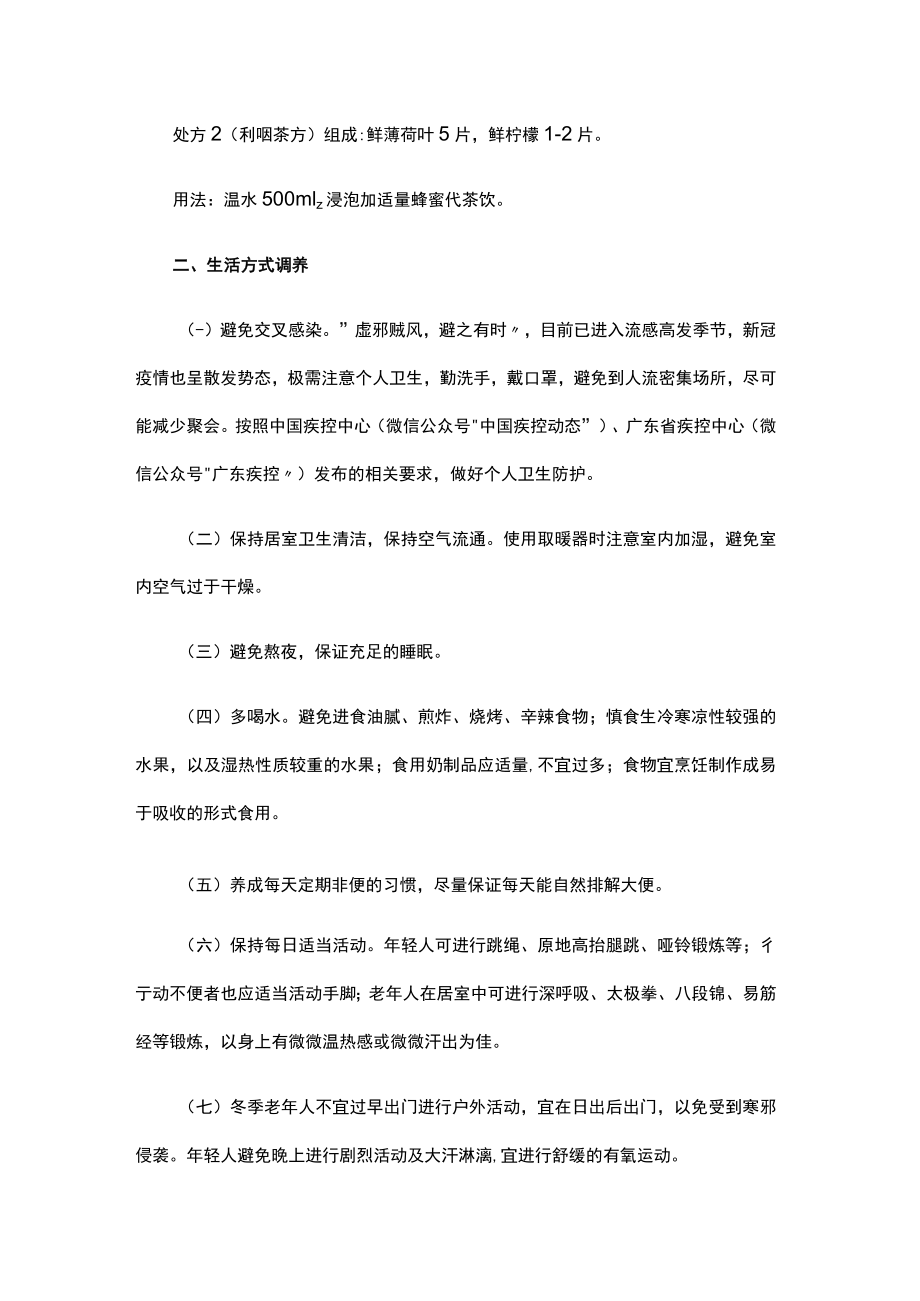 广东省2022年秋冬季节中医治未病指引.docx_第3页