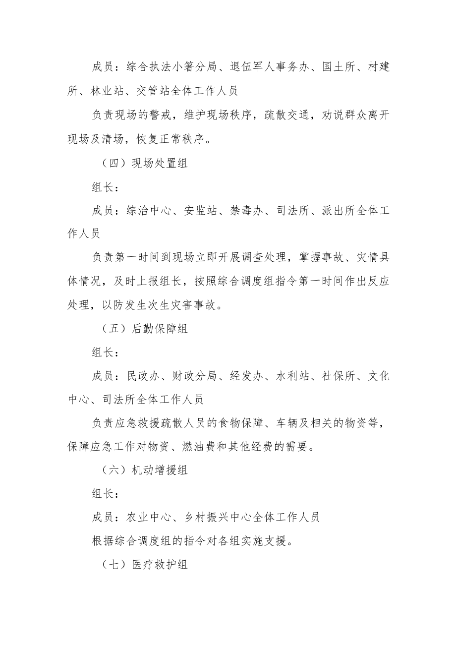 应急救援疏散群众预案.docx_第3页