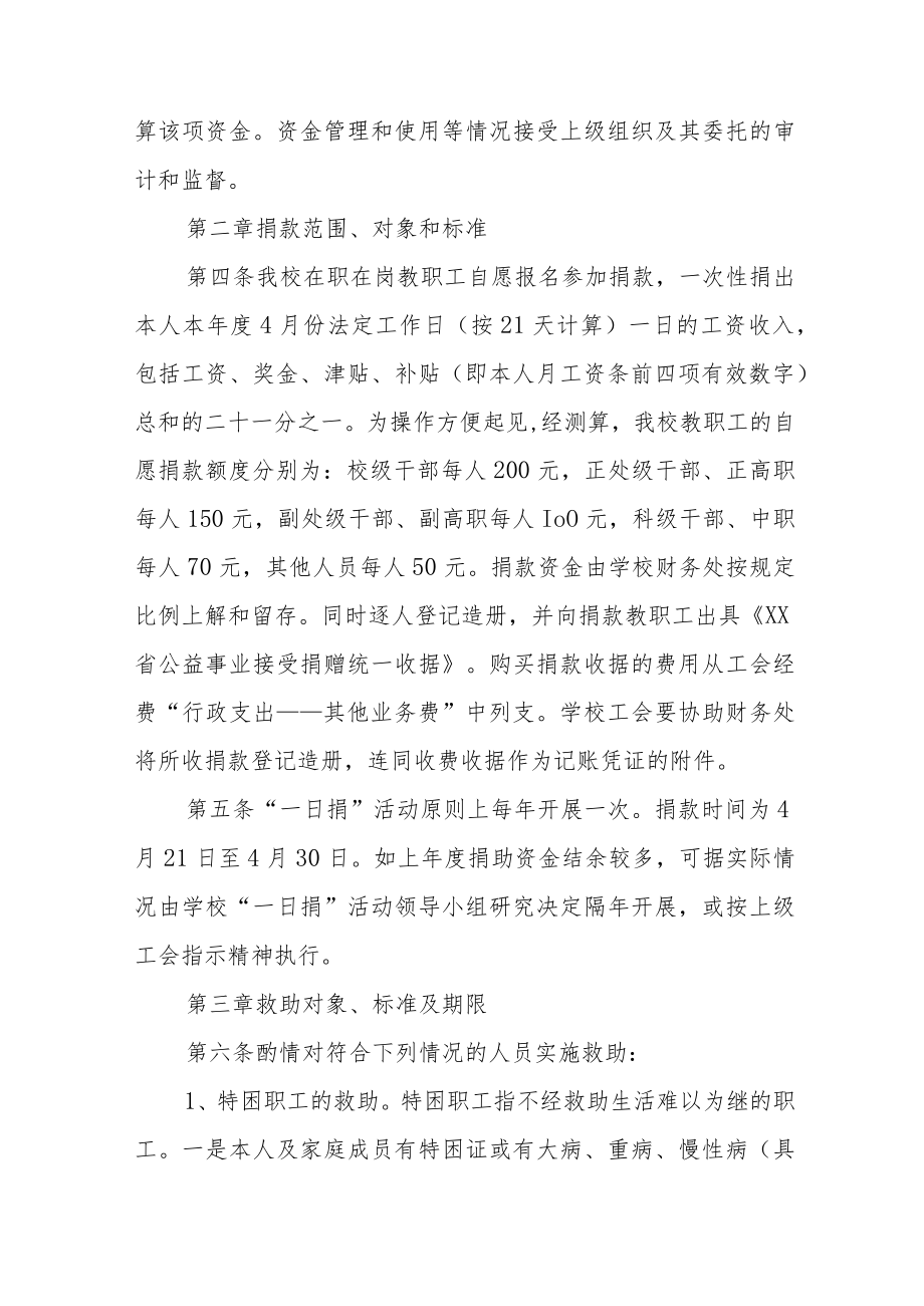 大学“救助困难职工一日捐”活动实施细则.docx_第2页