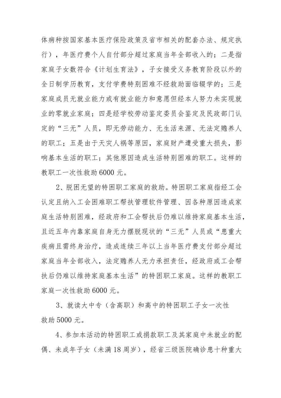大学“救助困难职工一日捐”活动实施细则.docx_第3页
