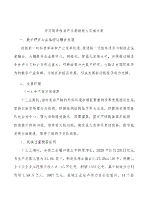 夯实制造强省产业基础能力实施方案.docx