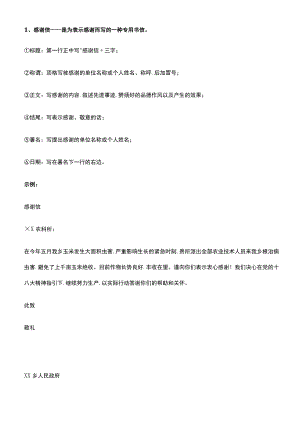 应用文写作模板.docx