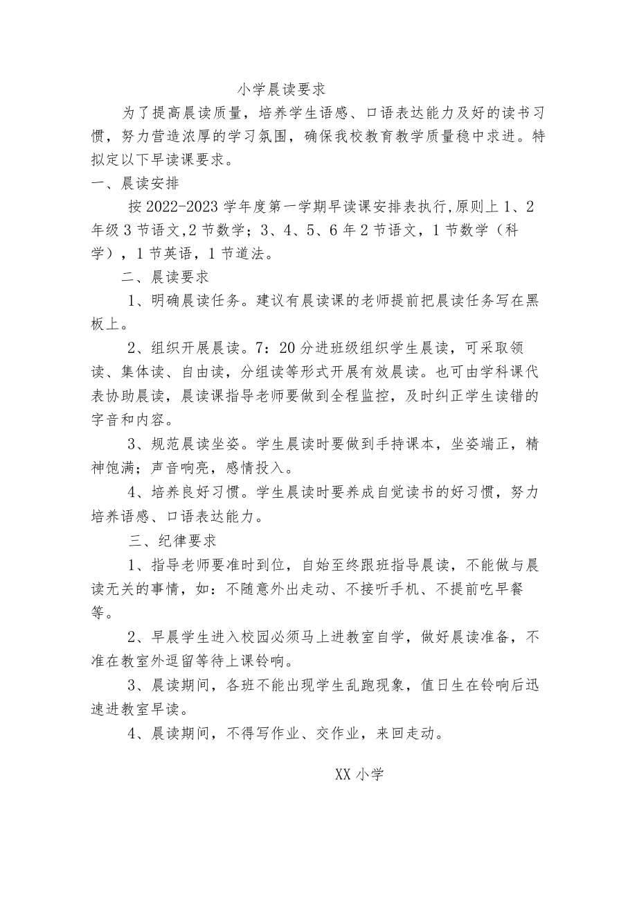 小学晨读要求.docx_第1页