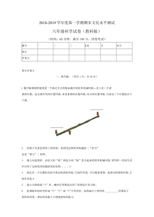 小升初小学科学试卷6.docx