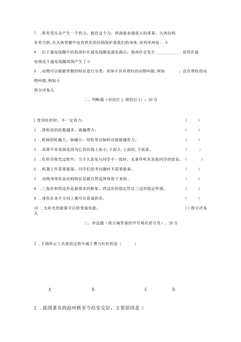 小升初小学科学试卷6.docx_第2页