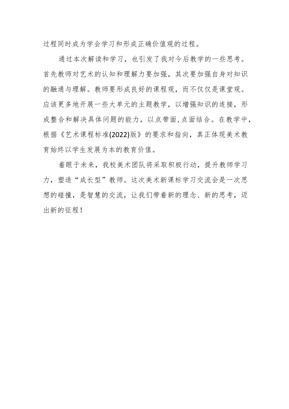 学习2022版《美术新课程标准》心得体会.docx_第2页