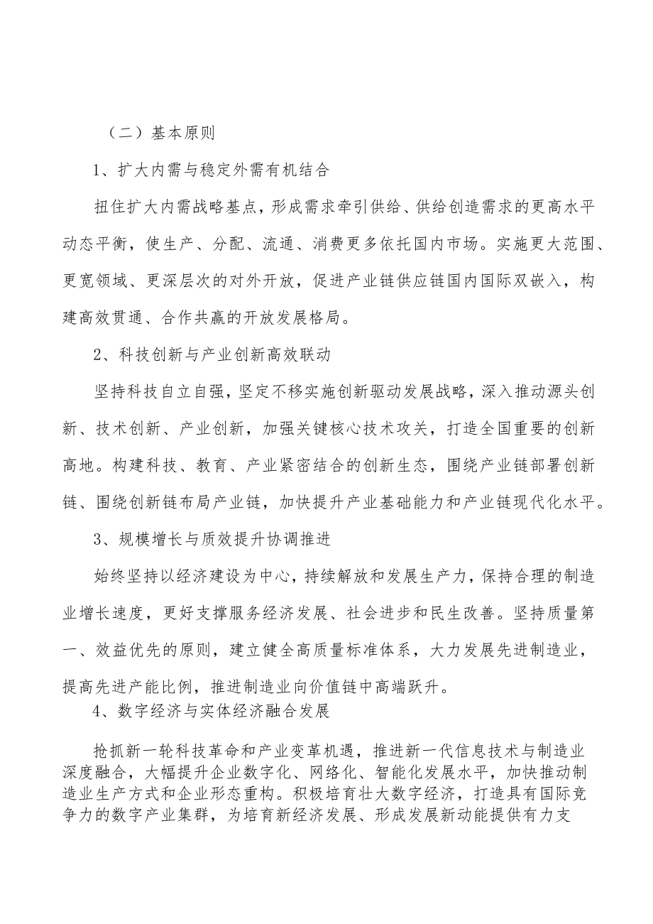 大力培育制造强省优质企业实施方案.docx_第2页