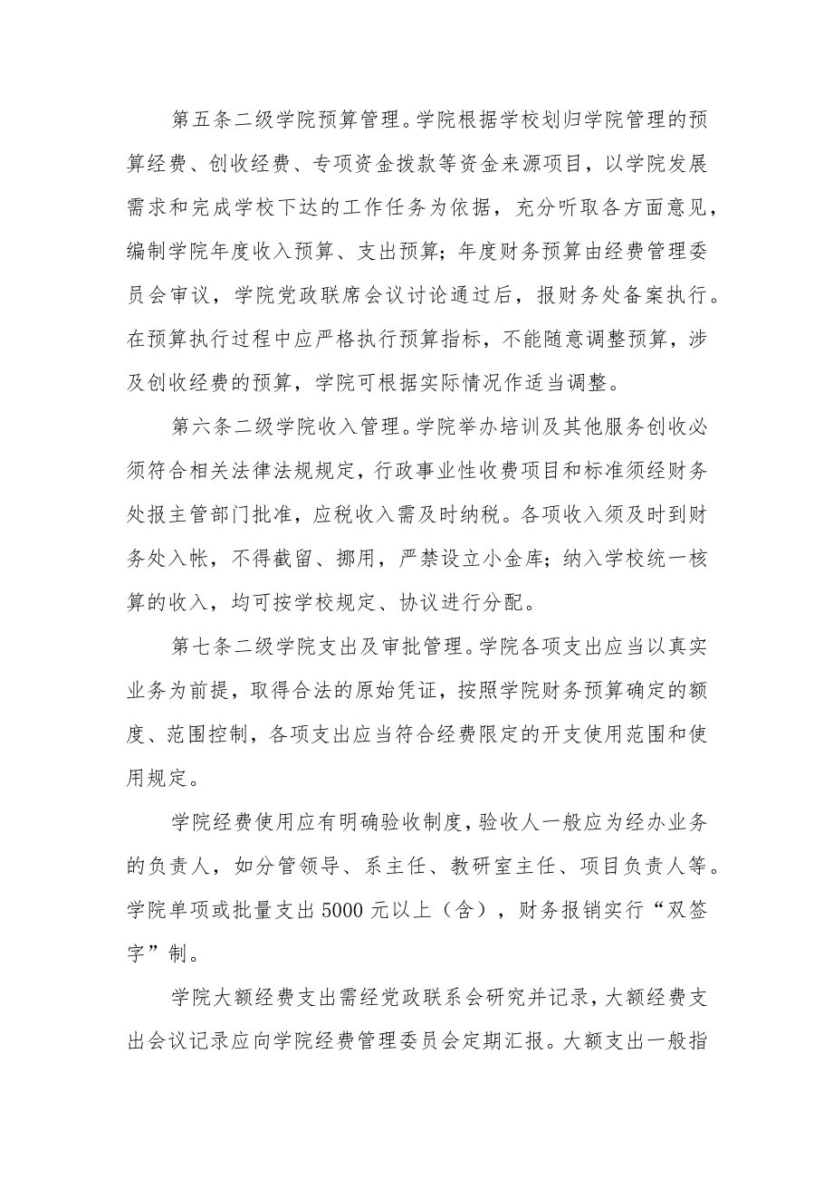 大学二级学院财务工作规则.docx_第2页