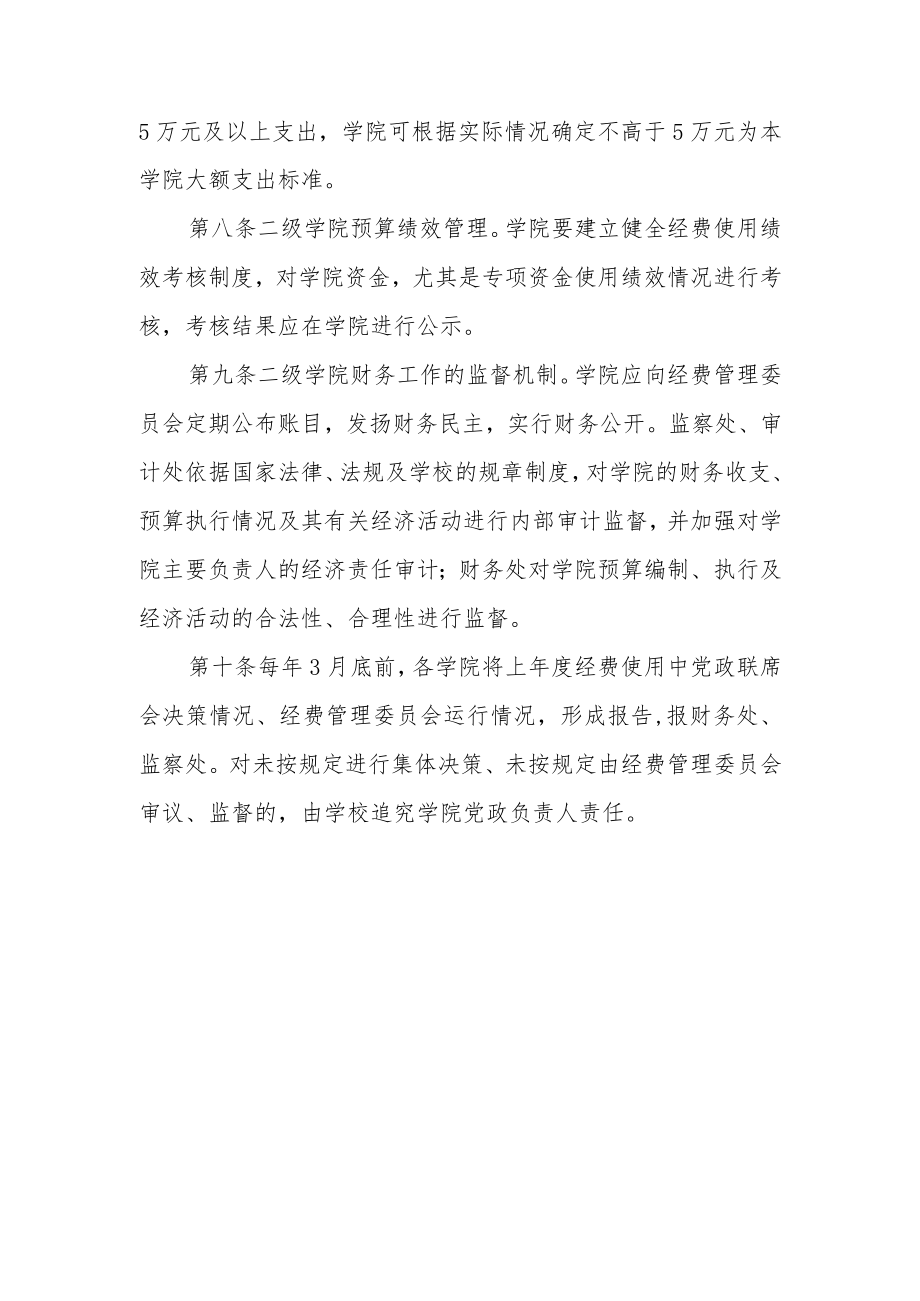 大学二级学院财务工作规则.docx_第3页