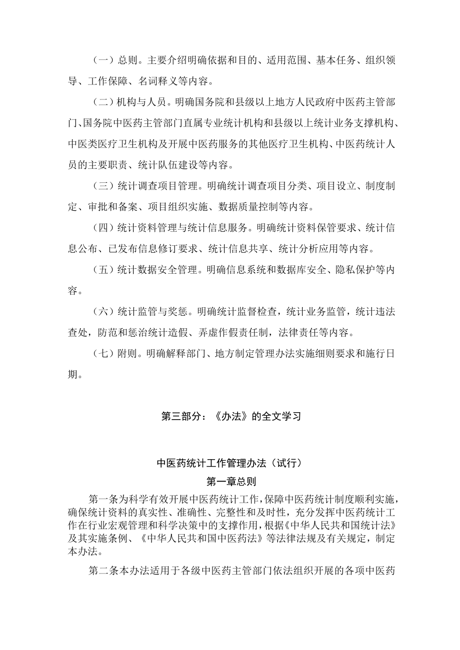 学习解读2022年中医药统计工作管理办法(试行)(讲义).docx_第2页