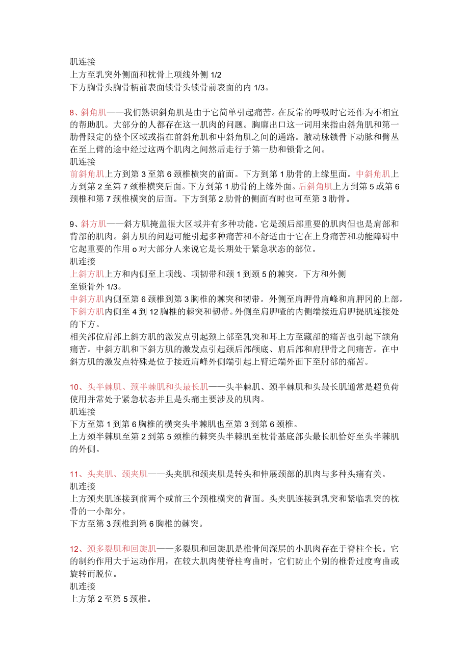 常用肌肉起止点及肌肉功能总结.docx_第2页