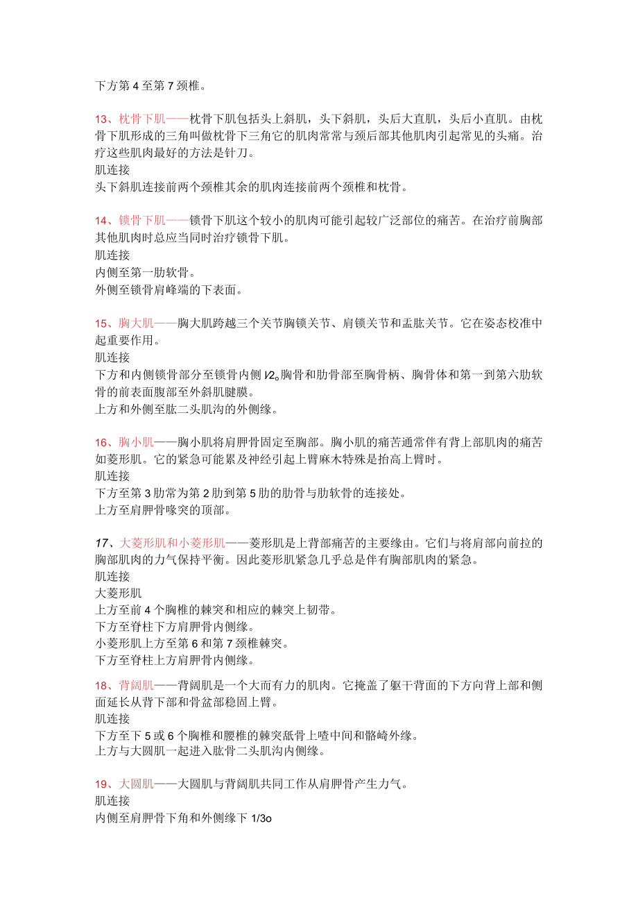 常用肌肉起止点及肌肉功能总结.docx_第3页