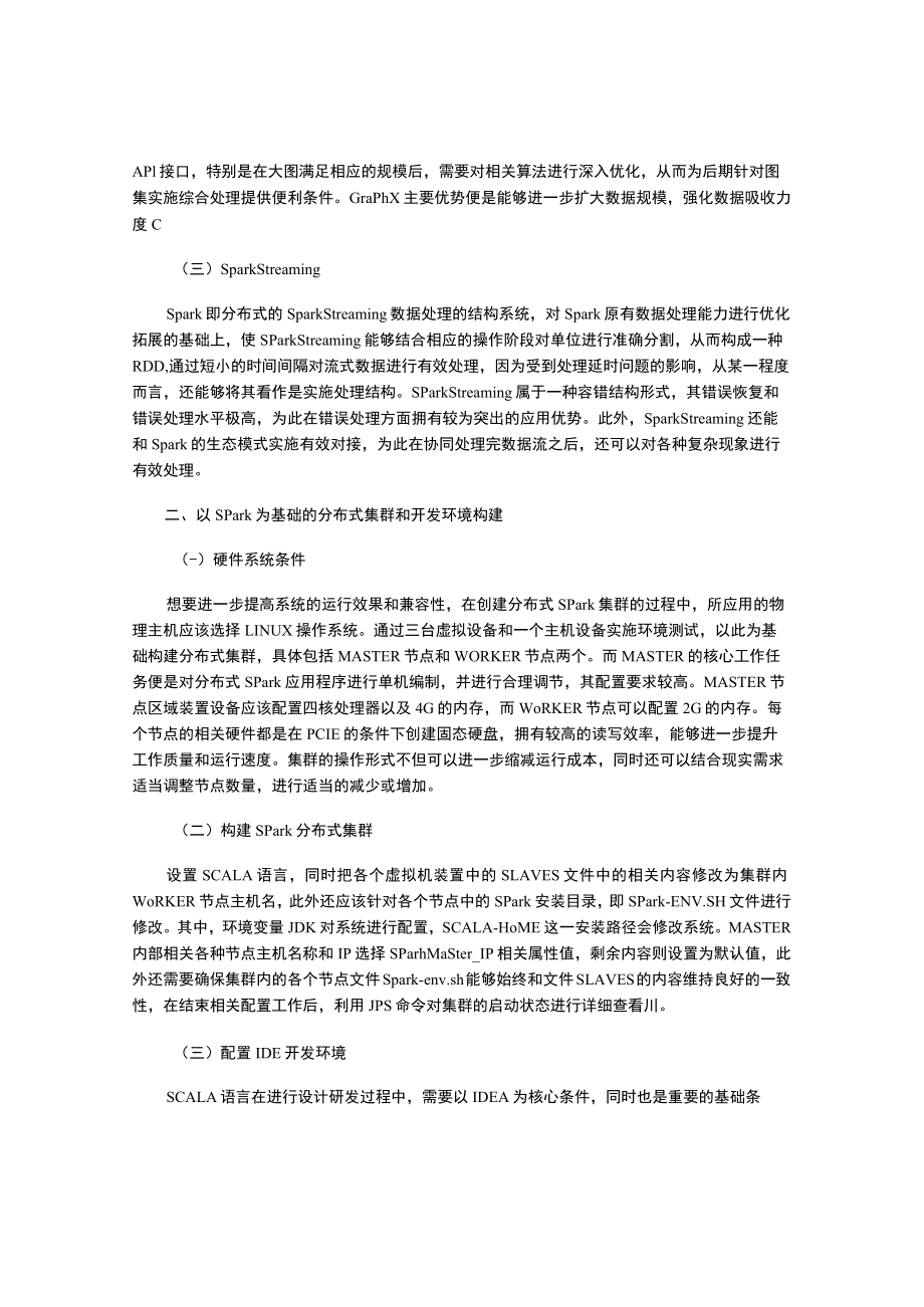 基于Spark的大数据挖掘技术分析.docx_第2页