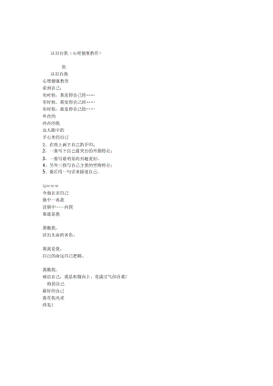 小学班主任主题班会认识自我（心理健康教育）.docx