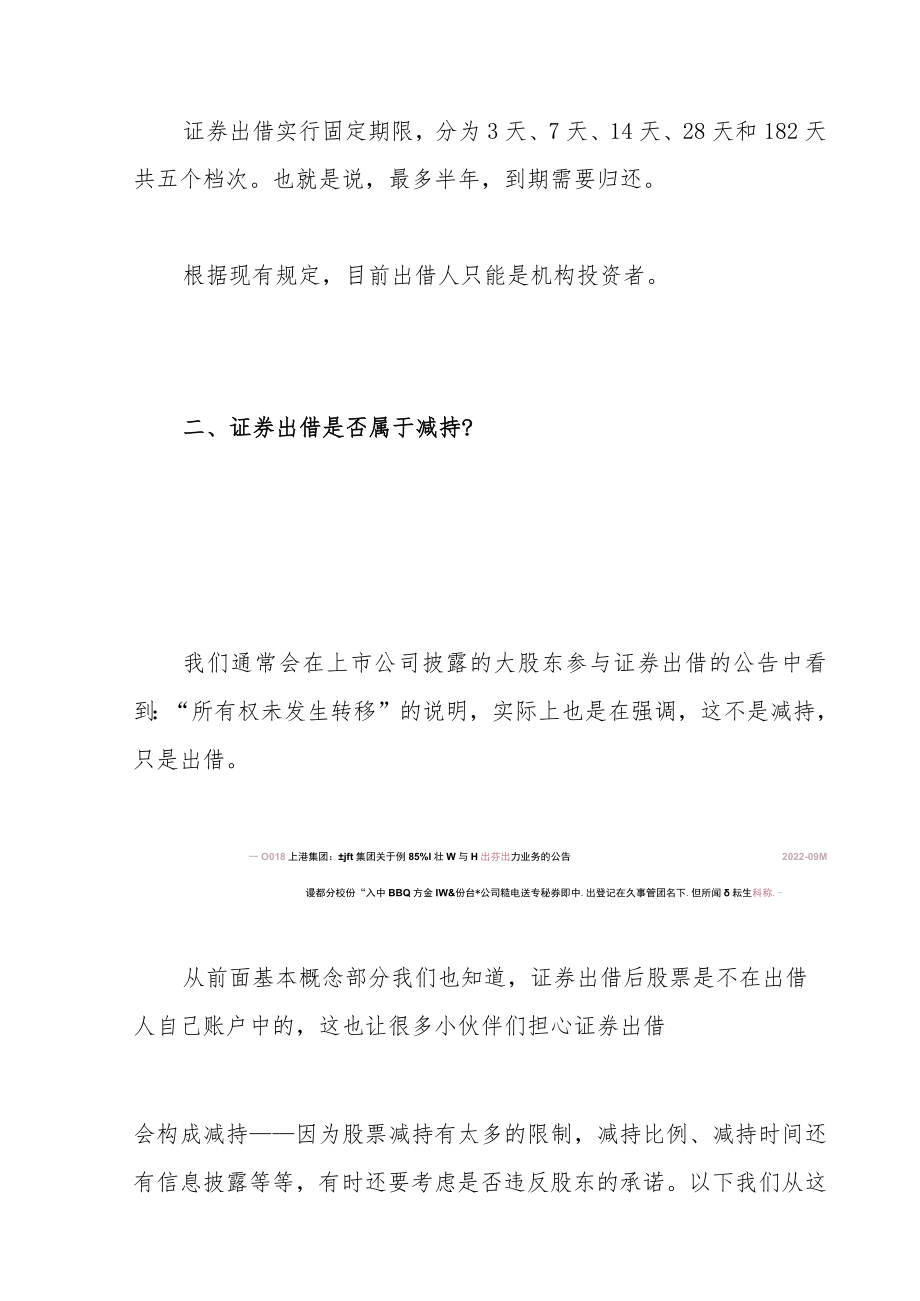 大股东转融券证券出借算减持吗？.docx_第3页